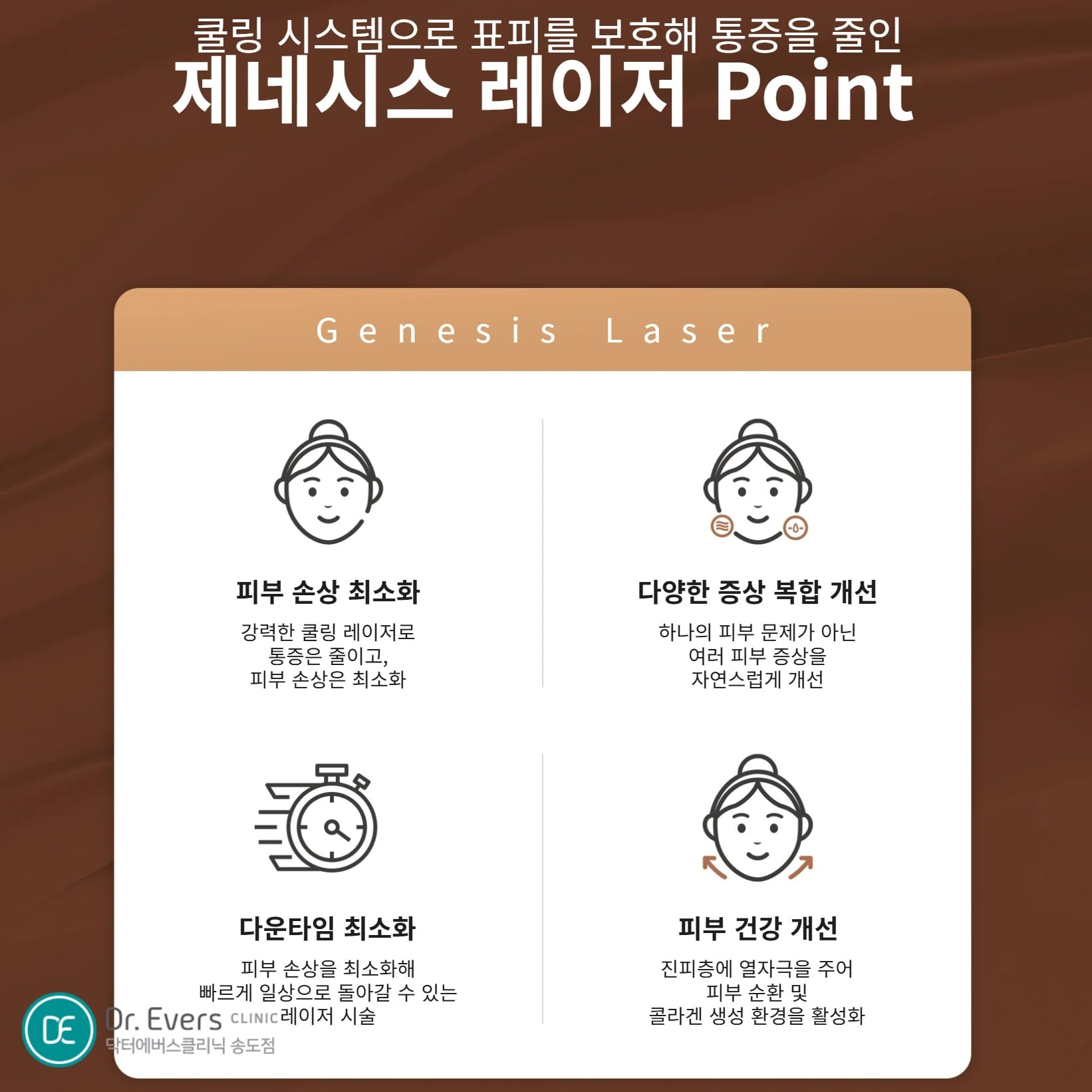 가을철 속건조, 화장 들뜸, 화장 들뜬다면, 제네시스, 제네시스 레이저, 제네시스 레이저 효과, 홍조, 피부결, 잔주름, 홍조 개선, 피부결 개선, 잔주름 개선, 레이저 효과, 개선 효과, 레이저 홍조, 레이저 피부결, 레이저 잔주름