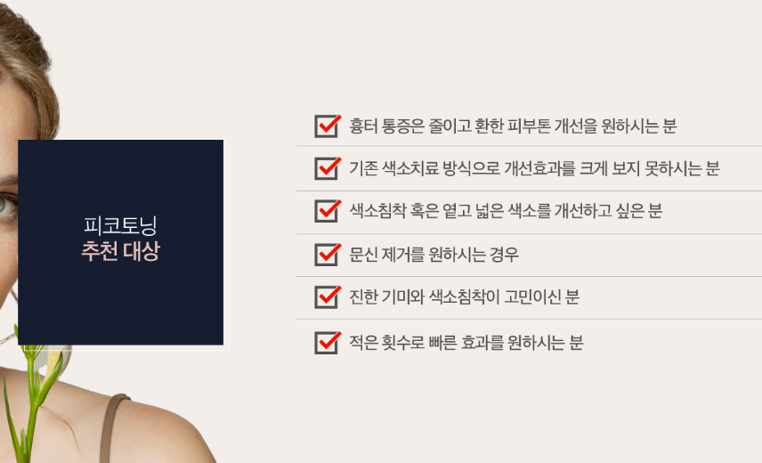 피코토닝추천대상 송도피부과 닥터에버스 피코토닝추천대상 송도피부과 닥터에버스