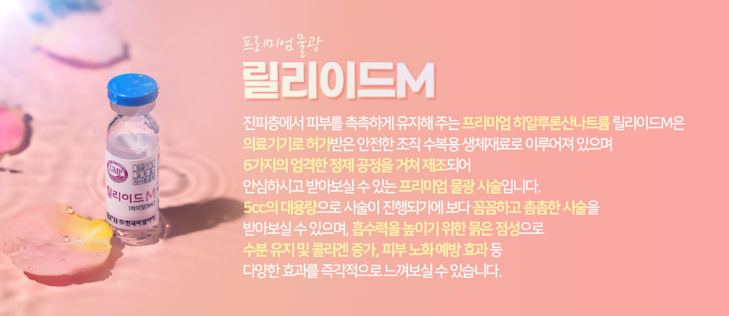 물광주사 송도피부과 닥터에버스