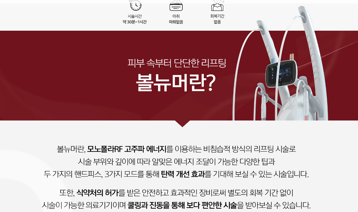 볼뉴머 송도피부과 닥터에버스 볼뉴머 송도피부과 닥터에버스