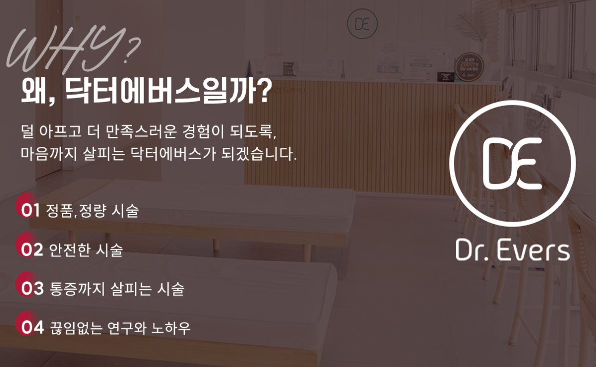 써마지 송도피부과 닥터에버스 써마지 송도피부과 닥터에버스