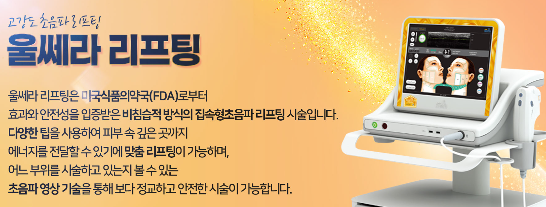 울쎄라 송도피부과 닥터에버스 울쎄라 송도피부과 닥터에버스