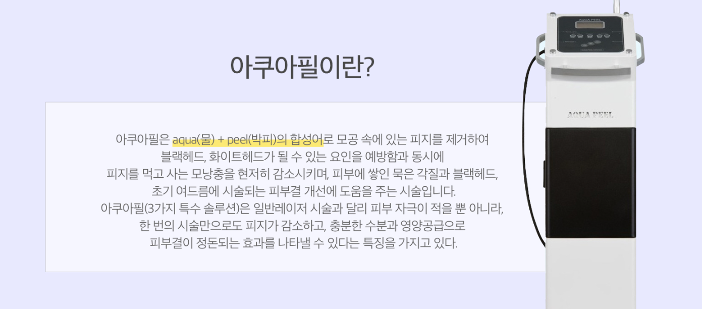 아쿠아필 송도피부과 닥터에버스