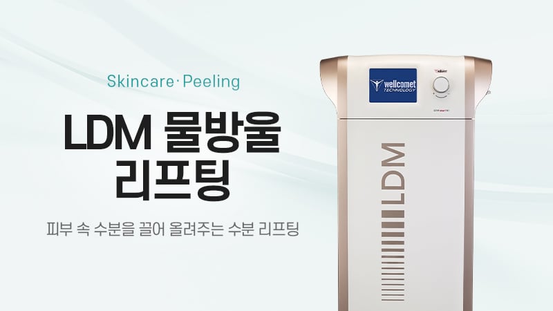 LDM 물방울 리프팅